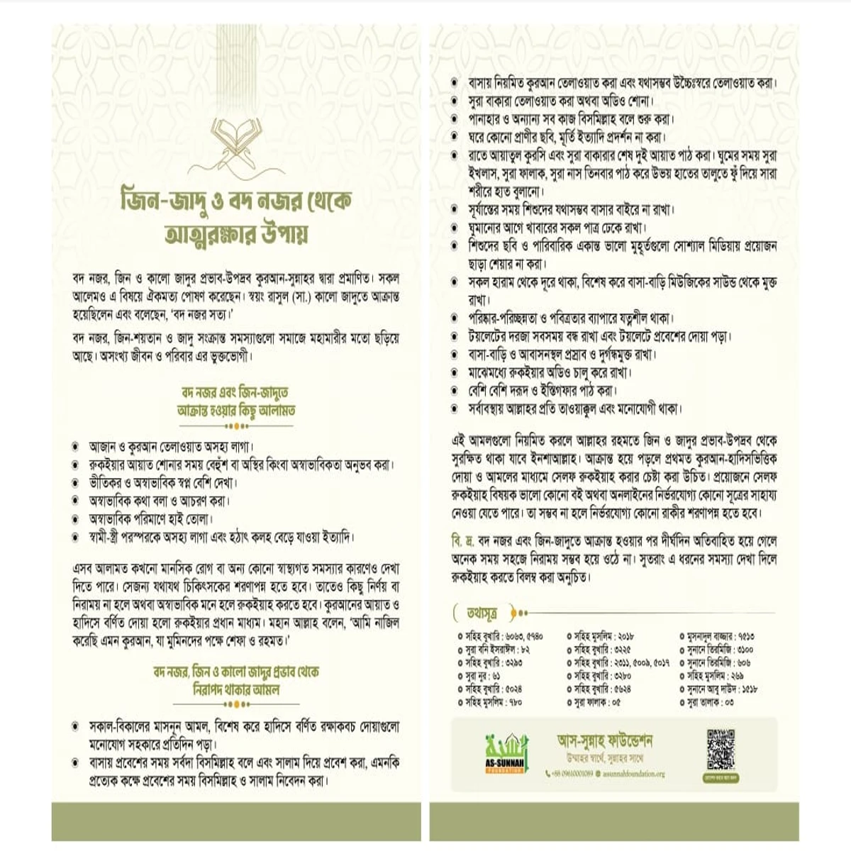 প্লাগ ইন কুরআন