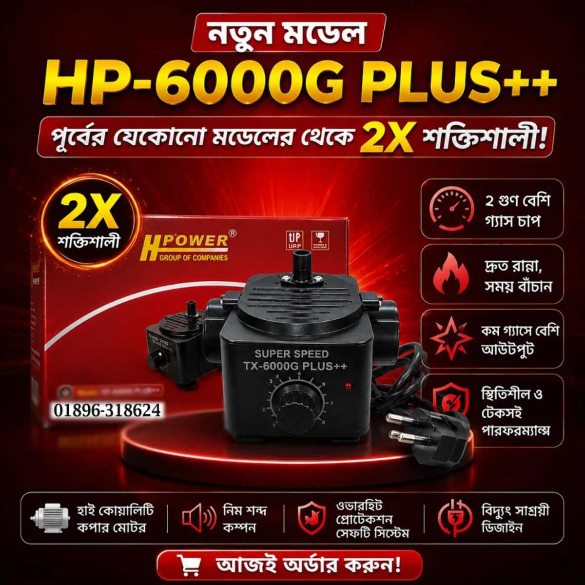HP-6000G Gas Pressure Booster Machine গ্যাসের চাপ বাড়ানোর মেশিন