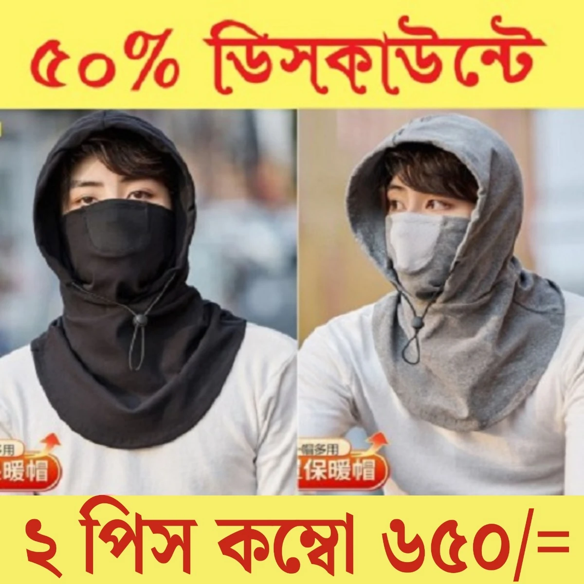 2 পিস  Windproof Full Face Mask