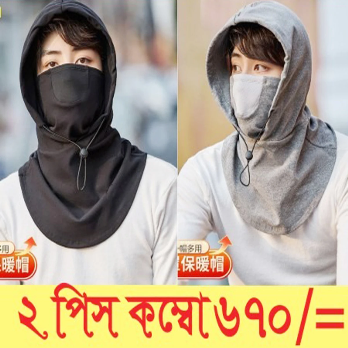 2 পিস  Windproof Full Face Mask