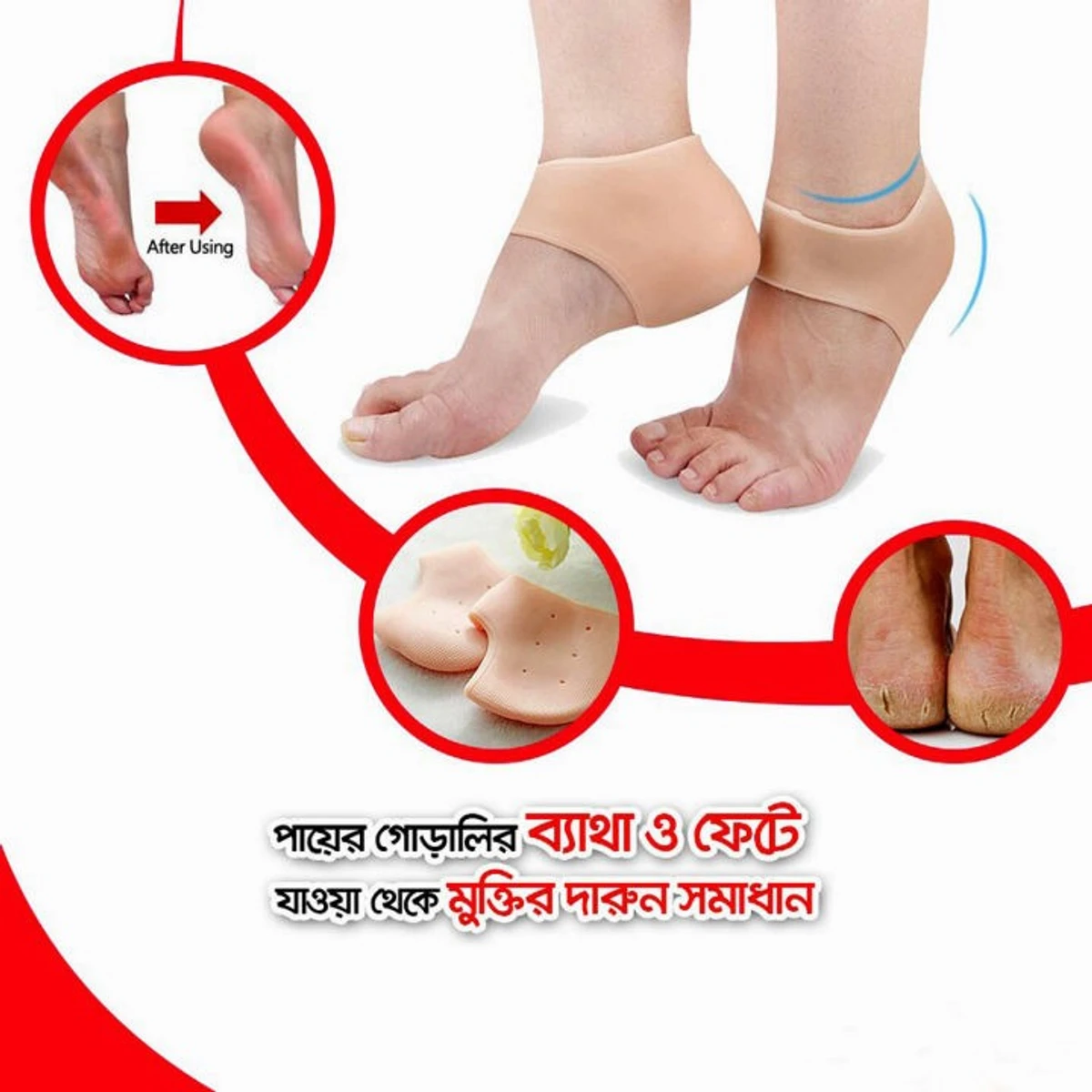 সিলিকন হিল প্যাড ( ১ জোড়া কিনলে আরেক জোড়া ফ্রি )