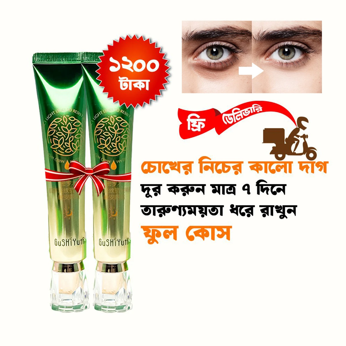 Buy Two GUSHIYUTA EYE CREAM combos and get free delivery